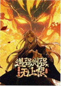 吞噬星空域外战场更新到第几集封面